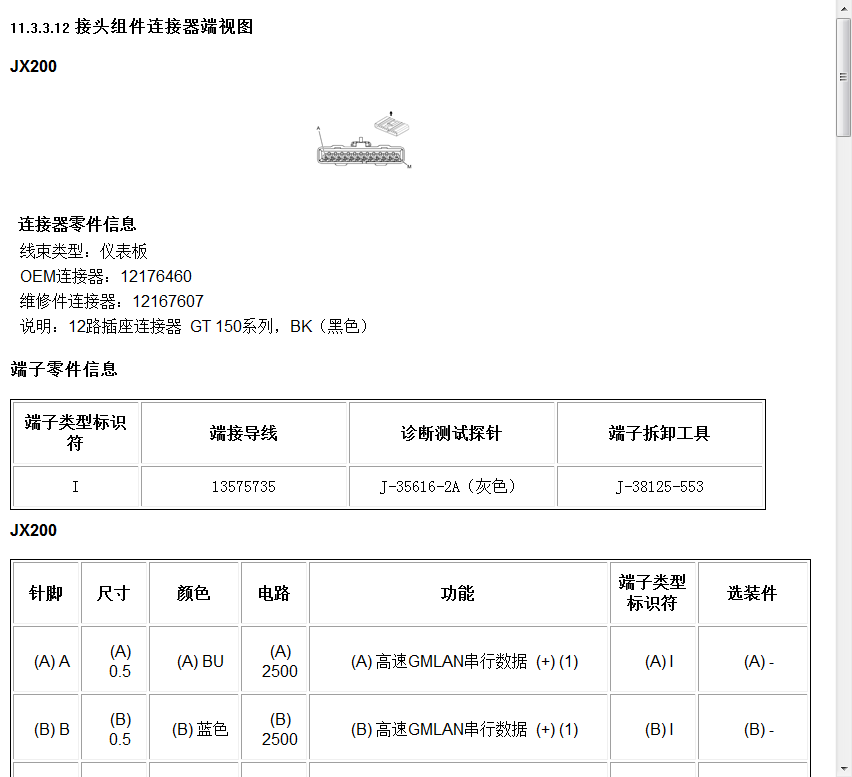 2014年款雪佛蘭愛唯歐原廠維修手冊電路圖資料下載(圖6)