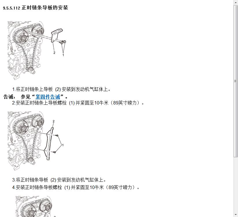 2015年款雪佛蘭創(chuàng)酷原廠維修手冊電路圖資料下載(圖5)