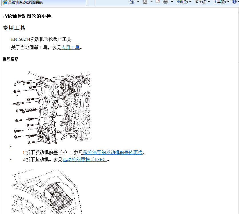 2018年款雪佛蘭創(chuàng)酷原廠維修手冊電路圖資料下載(圖2)