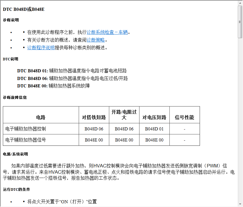 2018年款雪佛蘭創(chuàng)酷原廠維修手冊電路圖資料下載(圖5)