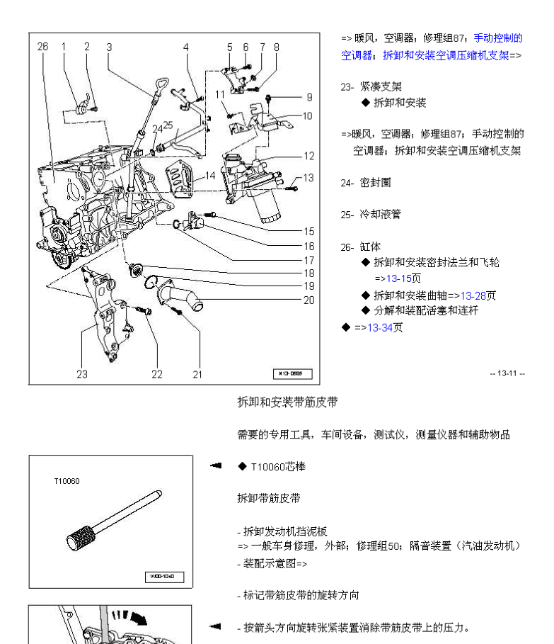 2002-2006年上海大眾POLO波羅維修手冊(cè)電路圖資料(圖4)