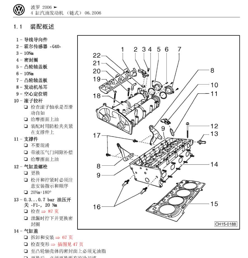 2006-2009年上海大眾POLO波羅勁情勁取維修手冊電路圖資料下載(圖2)