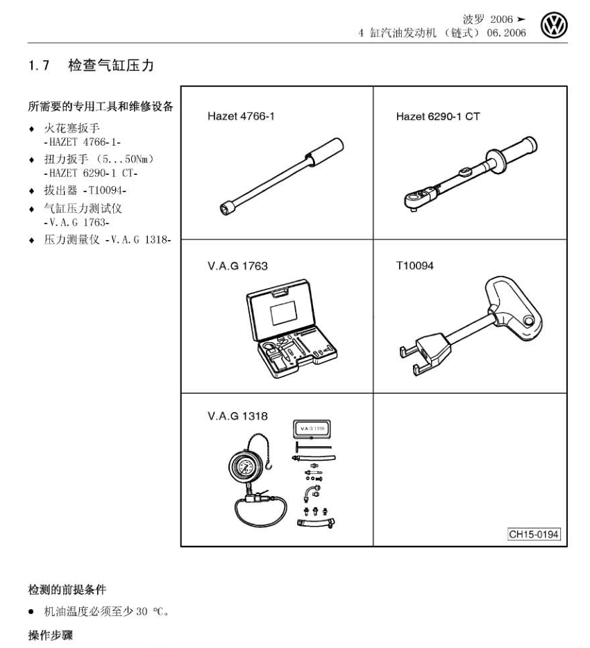 2006-2009年上海大眾POLO波羅勁情勁取維修手冊電路圖資料下載(圖5)