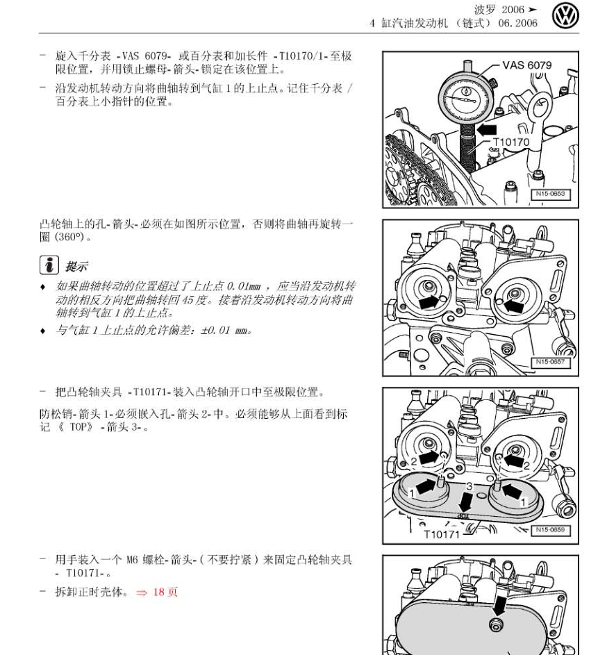 2006-2009年上海大眾POLO波羅勁情勁取維修手冊電路圖資料下載(圖4)