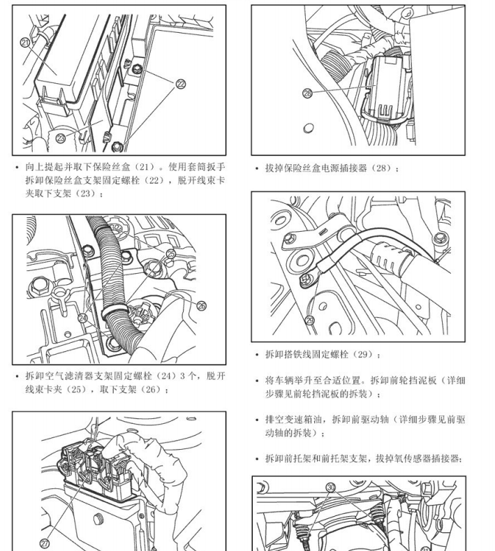 2013年?yáng)|風(fēng)風(fēng)神A60維修手冊(cè)電路圖資料下載(圖3)