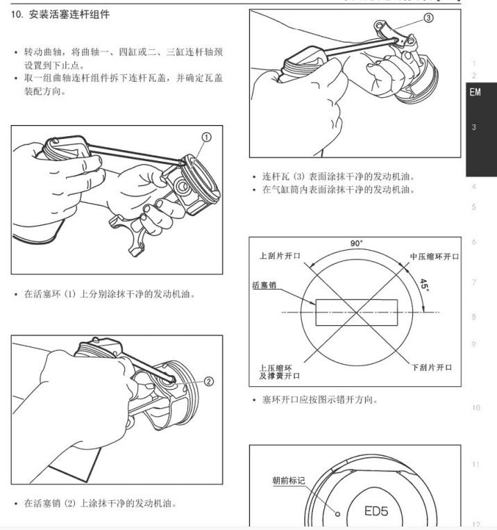 2013年東風(fēng)風(fēng)神A60維修手冊電路圖資料下載(圖4)