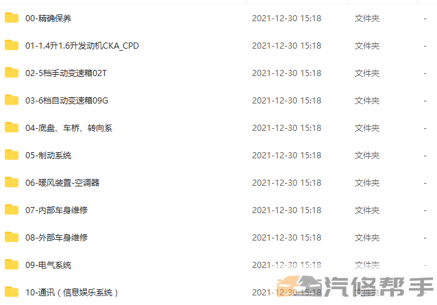 2013-2014年款大眾全新桑塔納維修手冊電路圖線路圖資料下載