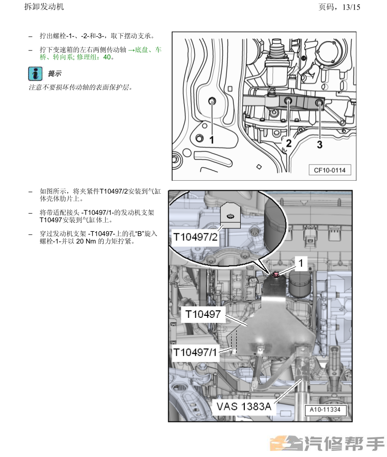 2013 2014年款大眾新捷達(dá)維修手冊(cè)電路圖線路圖資料下載