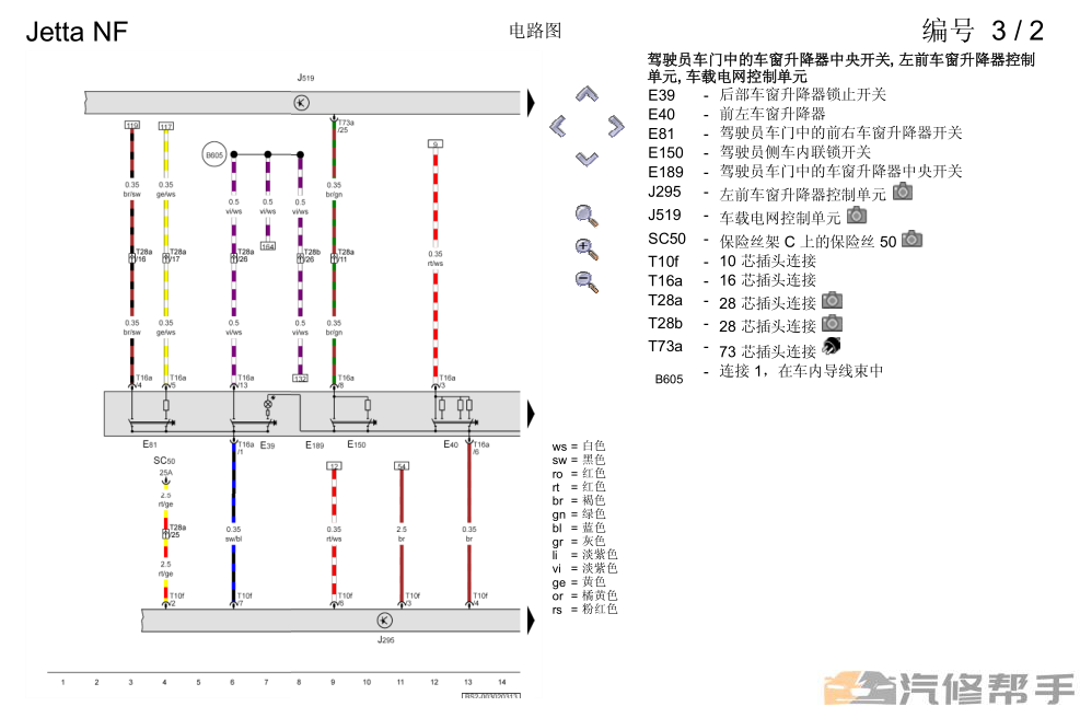 2013 2014年款大眾新捷達(dá)維修手冊(cè)電路圖線路圖資料下載