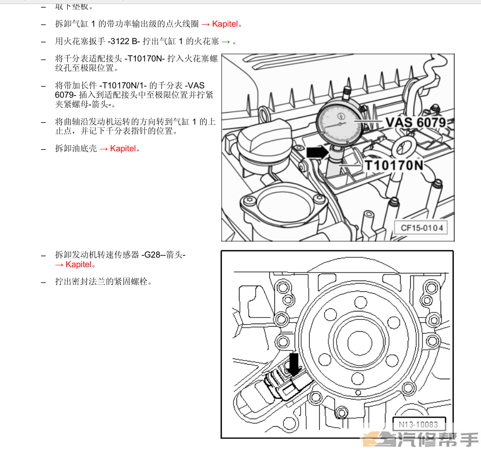 2013 2014年款大眾新捷達(dá)維修手冊(cè)電路圖線路圖資料下載