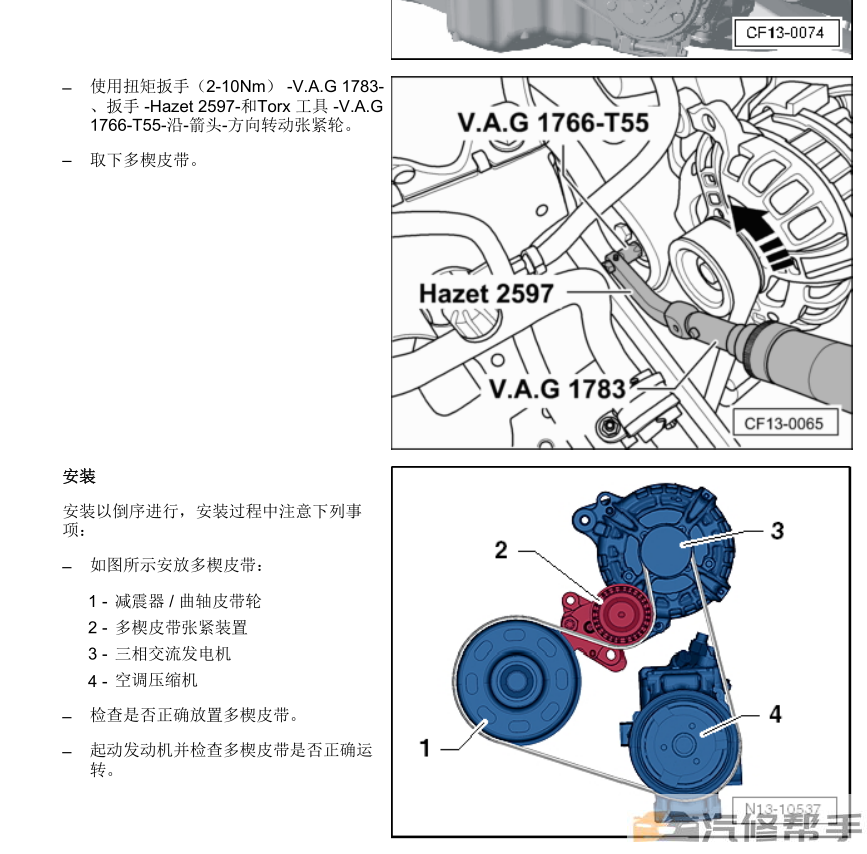 2019年款大眾新速騰全車維修手冊(cè)電路圖線路圖資料下載