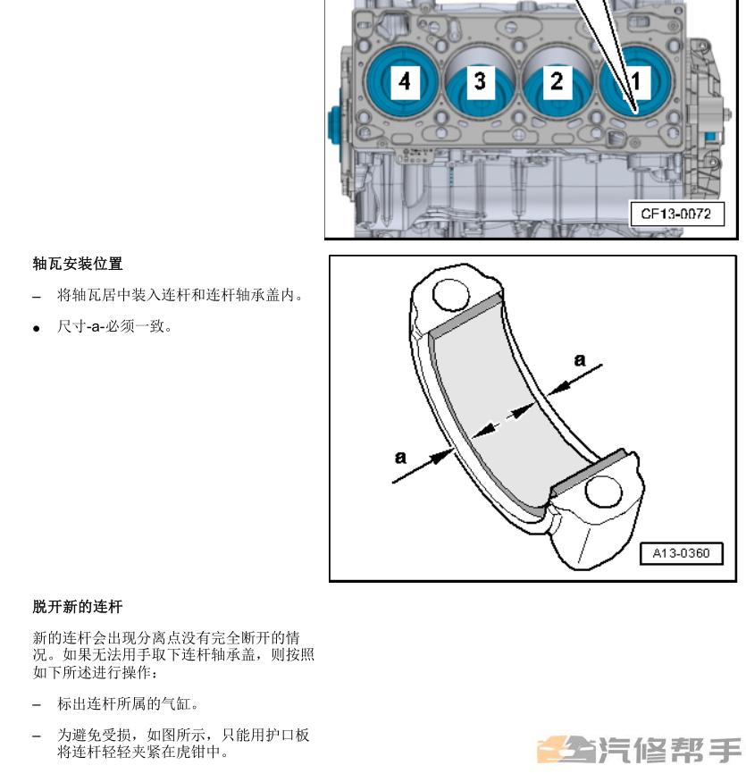 2019年款大眾新速騰全車(chē)維修手冊(cè)電路圖線路圖資料下載