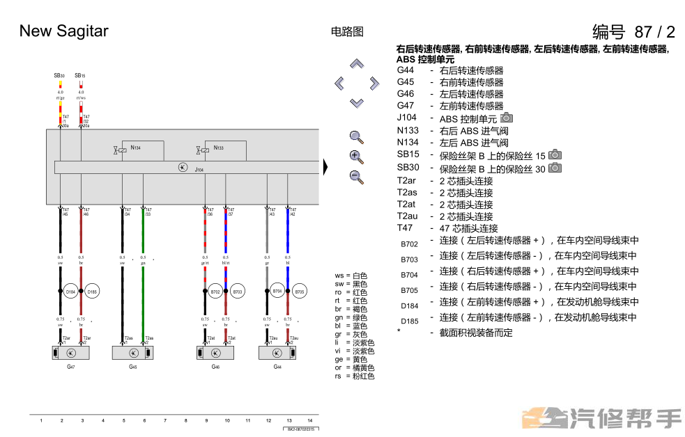 2019年款大眾新速騰全車維修手冊(cè)電路圖線路圖資料下載