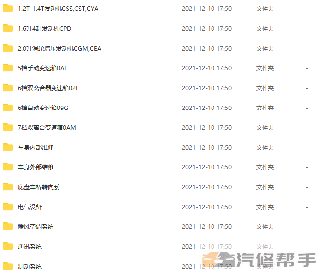 2017年款大眾新速騰全車維修手冊(cè)電路圖線路圖資料下載