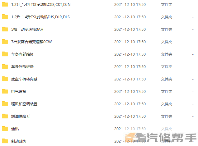 2019年款大眾新速騰全車維修手冊(cè)電路圖線路圖資料下載