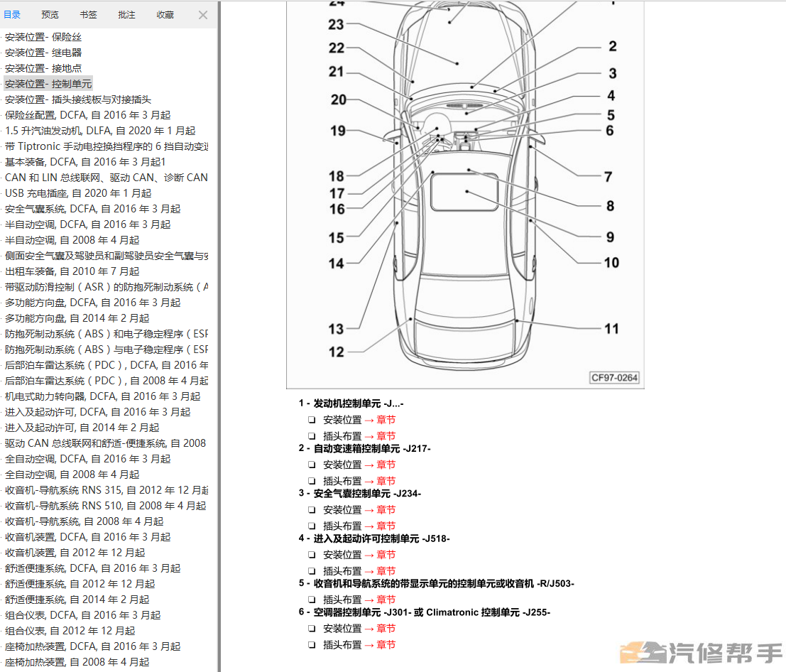 2019-2020年款大眾寶來傳奇版全車維修電路圖線路圖資料下載