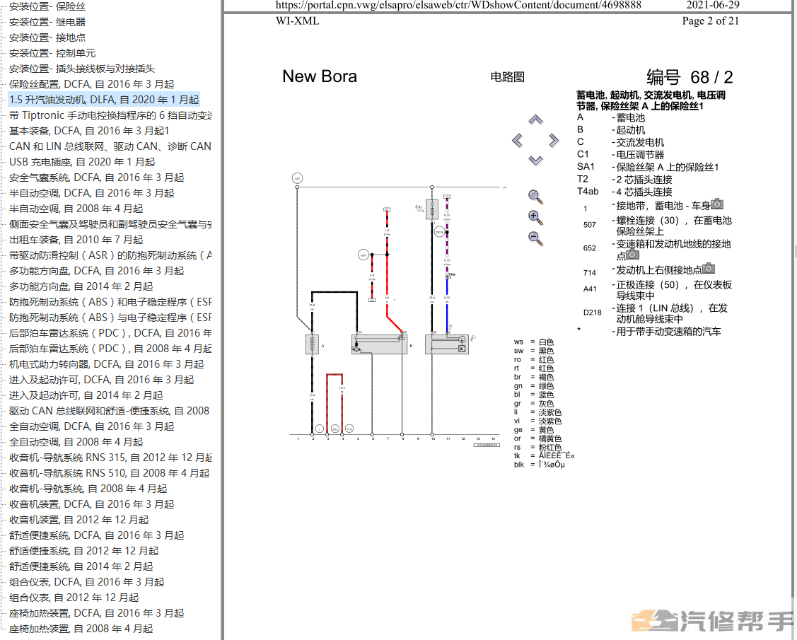 2019-2020年款大眾寶來傳奇版全車維修電路圖線路圖資料下載