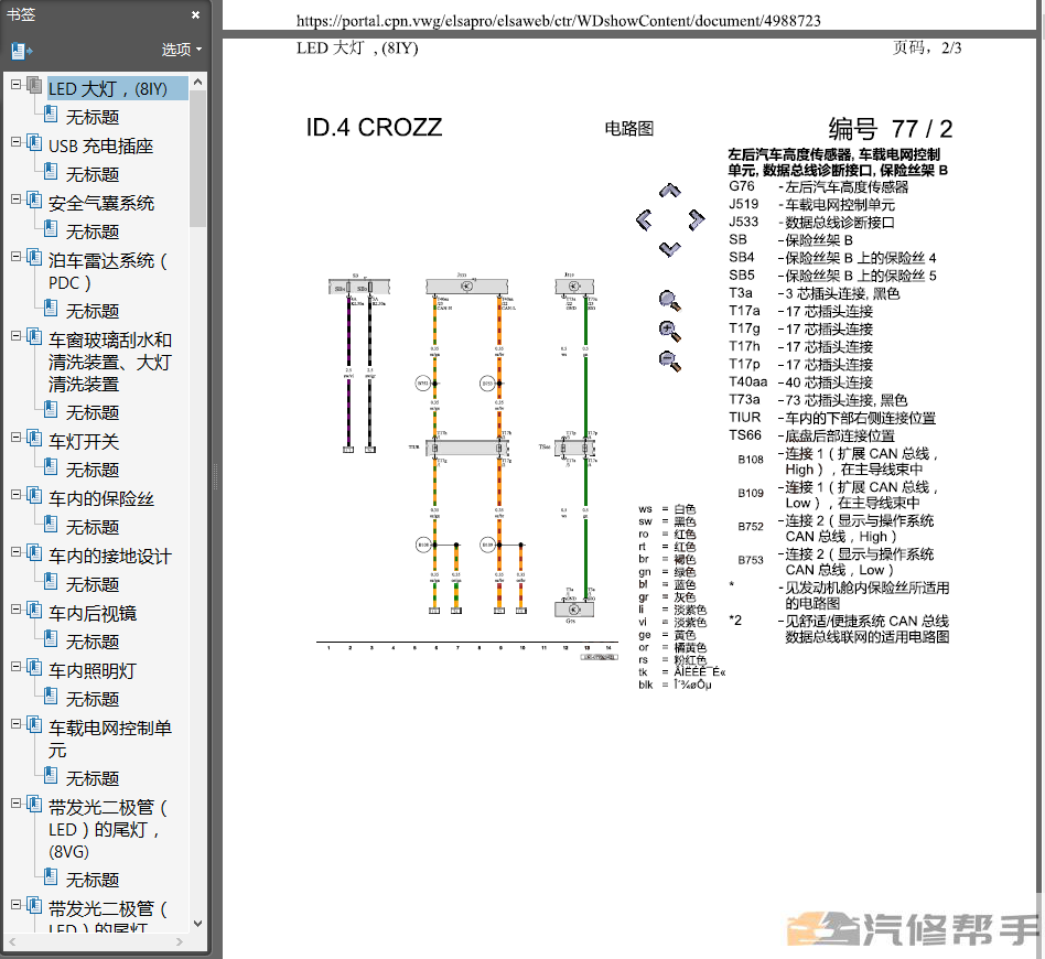 2021年大眾ID.4 CROZZ全車電路圖線路圖接線圖資料下載新能源