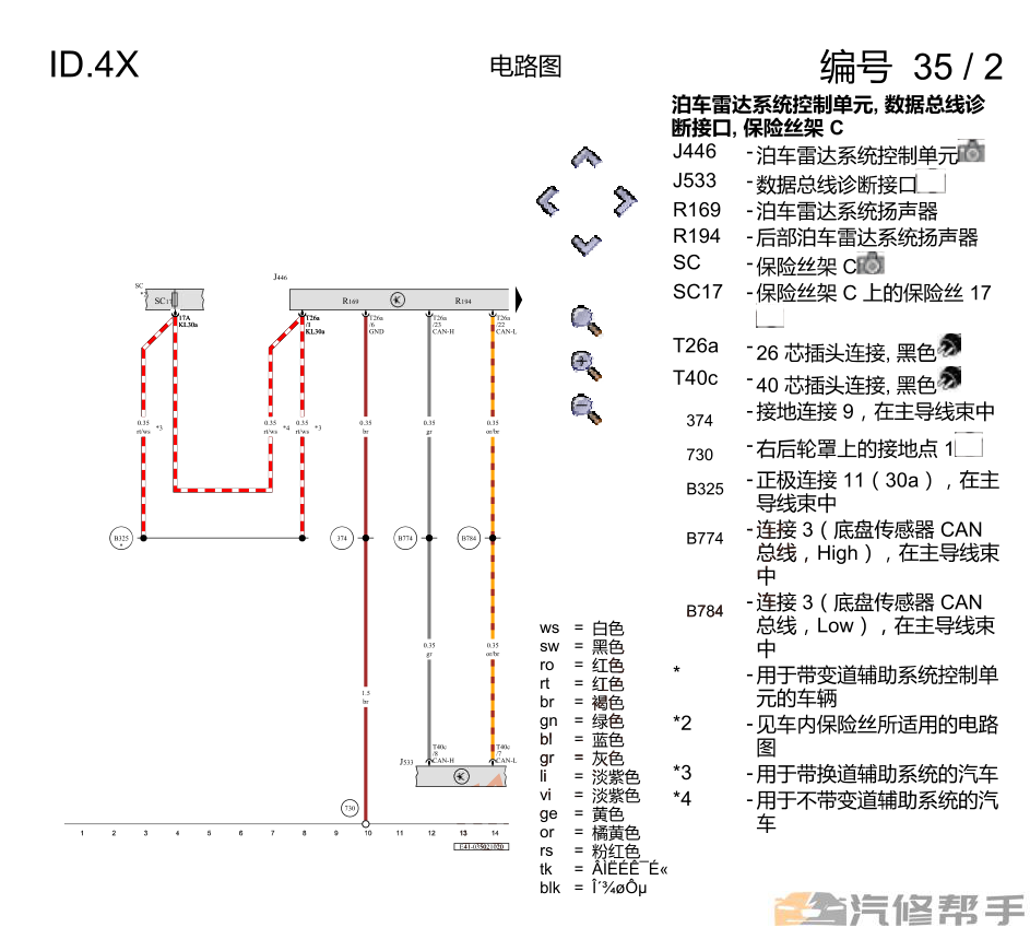 2021年款大眾ID.4 X全車電路圖線路圖接線圖資料下載新能源