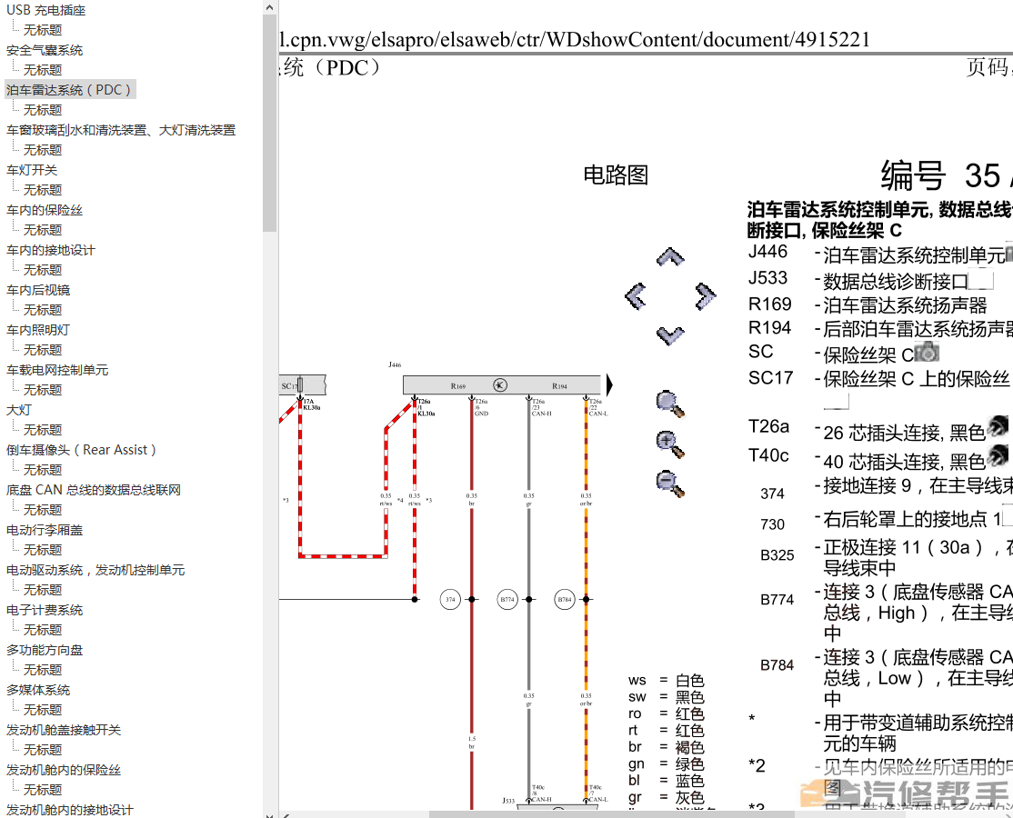 2021年款大眾ID.4全車電路圖線路圖接線圖資料下載新能源