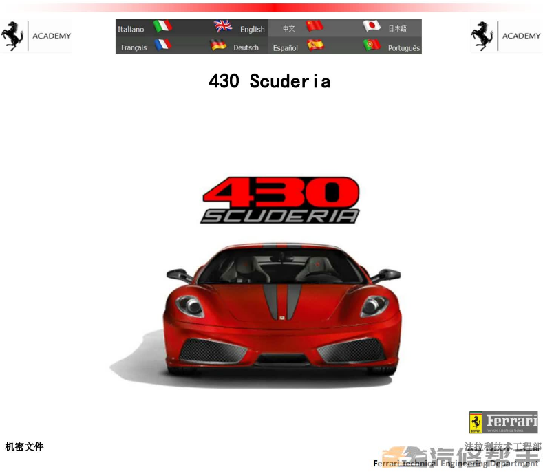 2010年款法拉利F430 Scuderia 全車維修手冊(cè)電路圖線路圖資料下載