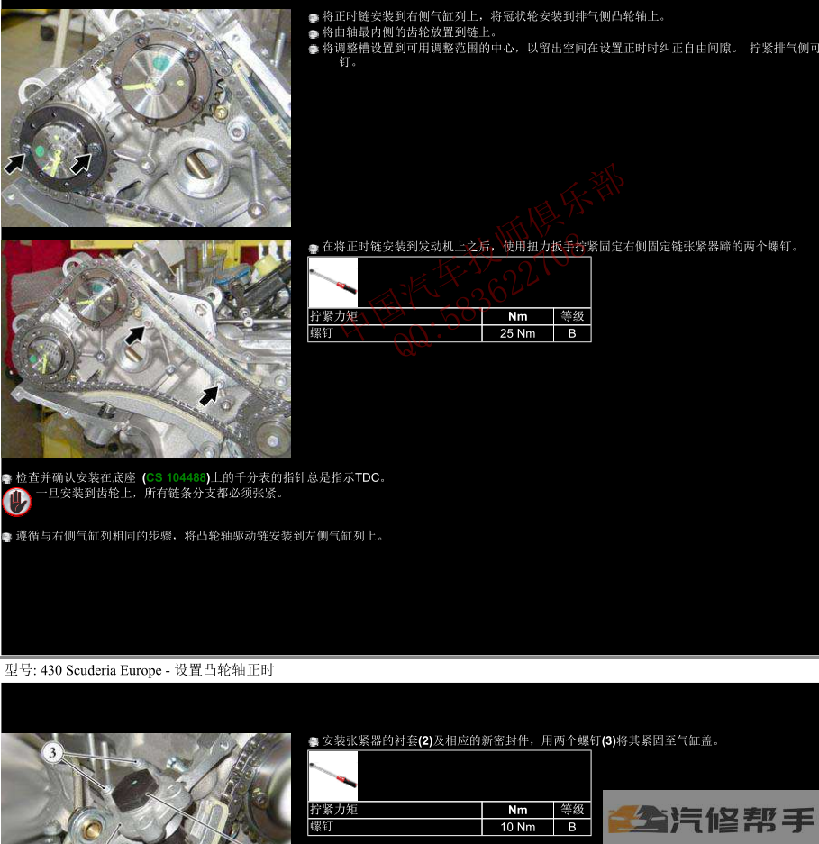 2010年款法拉利F430 Scuderia 全車維修手冊(cè)電路圖線路圖資料下載