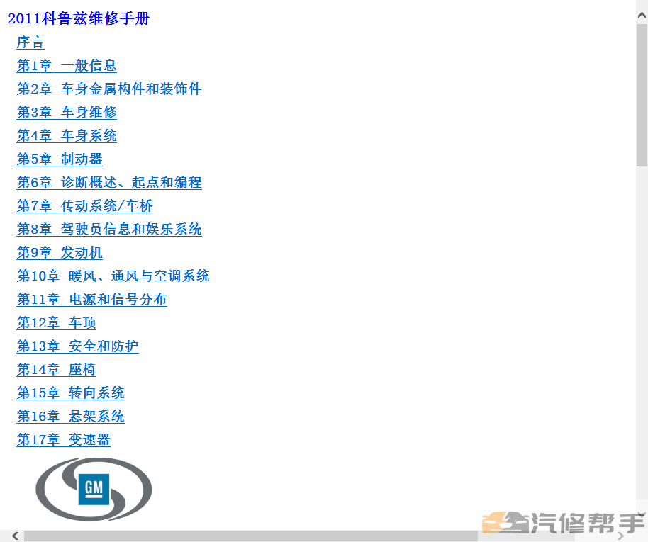 2011年款雪佛蘭科魯茲原廠維修手冊(cè)電路圖線路圖資料下載