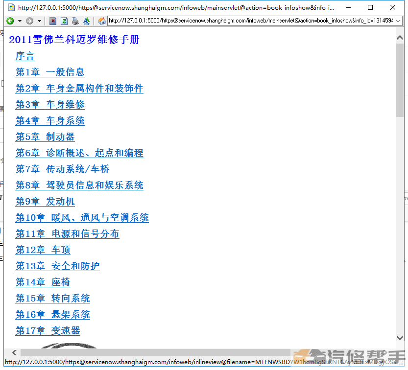 2011年款雪佛蘭科邁羅 大黃蜂原廠維修手冊(cè)電路圖線路圖資料下載