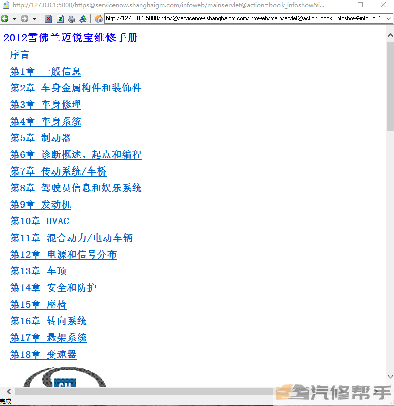 2012年款雪佛蘭邁銳寶原廠(chǎng)維修手冊(cè)電路圖線(xiàn)路圖資料下載