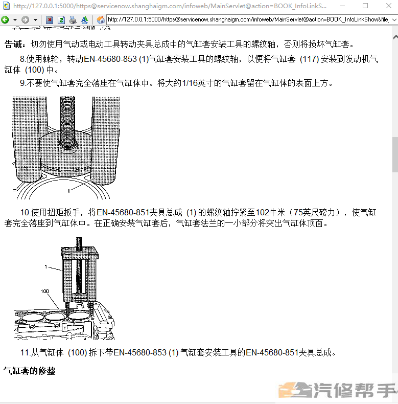 2012年款雪佛蘭邁銳寶原廠維修手冊電路圖線路圖資料下載