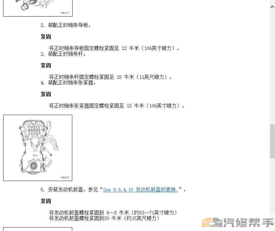 2011年款雪佛蘭賽歐原廠維修手冊(cè)電路圖線(xiàn)路圖發(fā)動(dòng)機(jī)變速箱資料下載