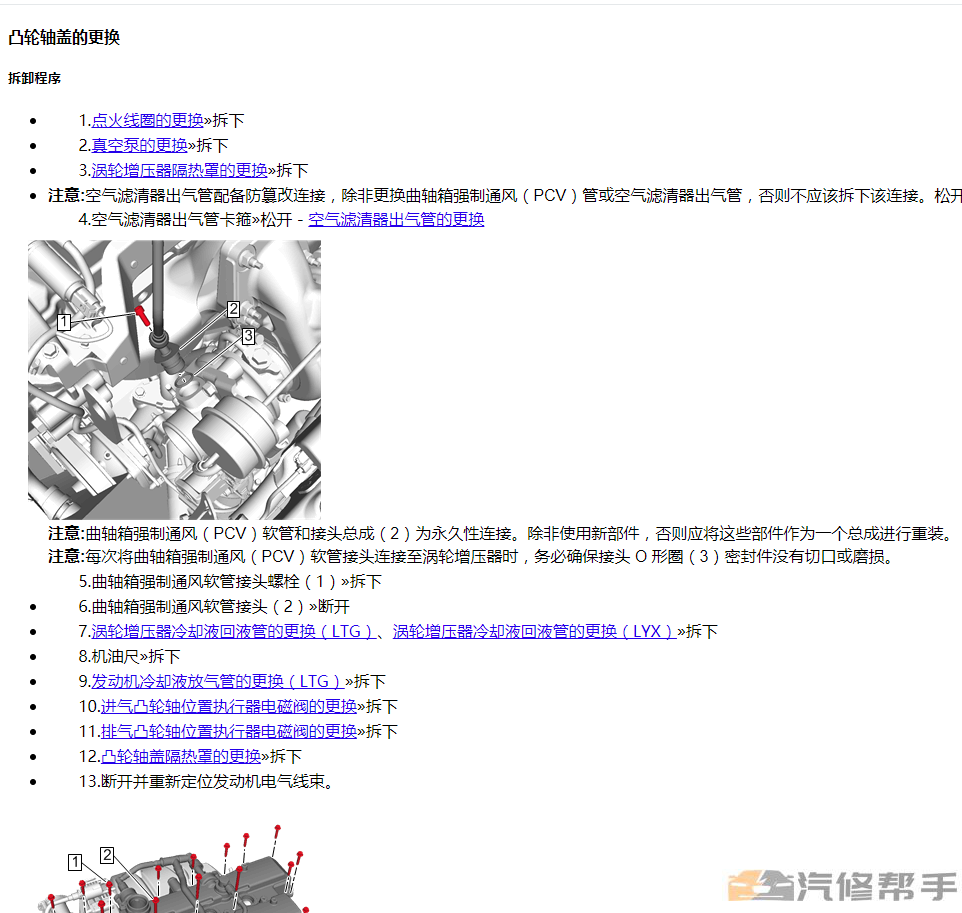 2018年款雪佛蘭探界者原廠維修手冊電路圖線路圖資料下載