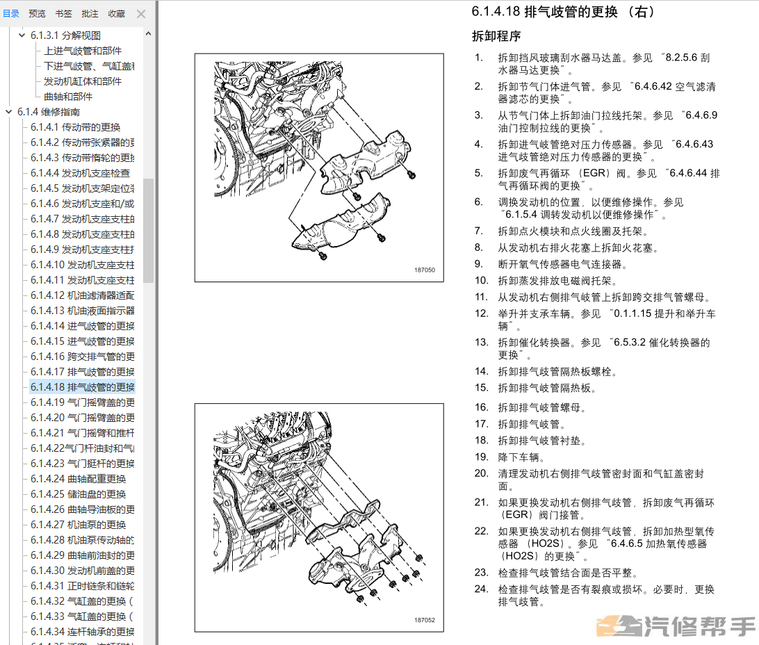 2005年款別克GL8陸尊原廠維修手冊電路圖線路圖資料下載