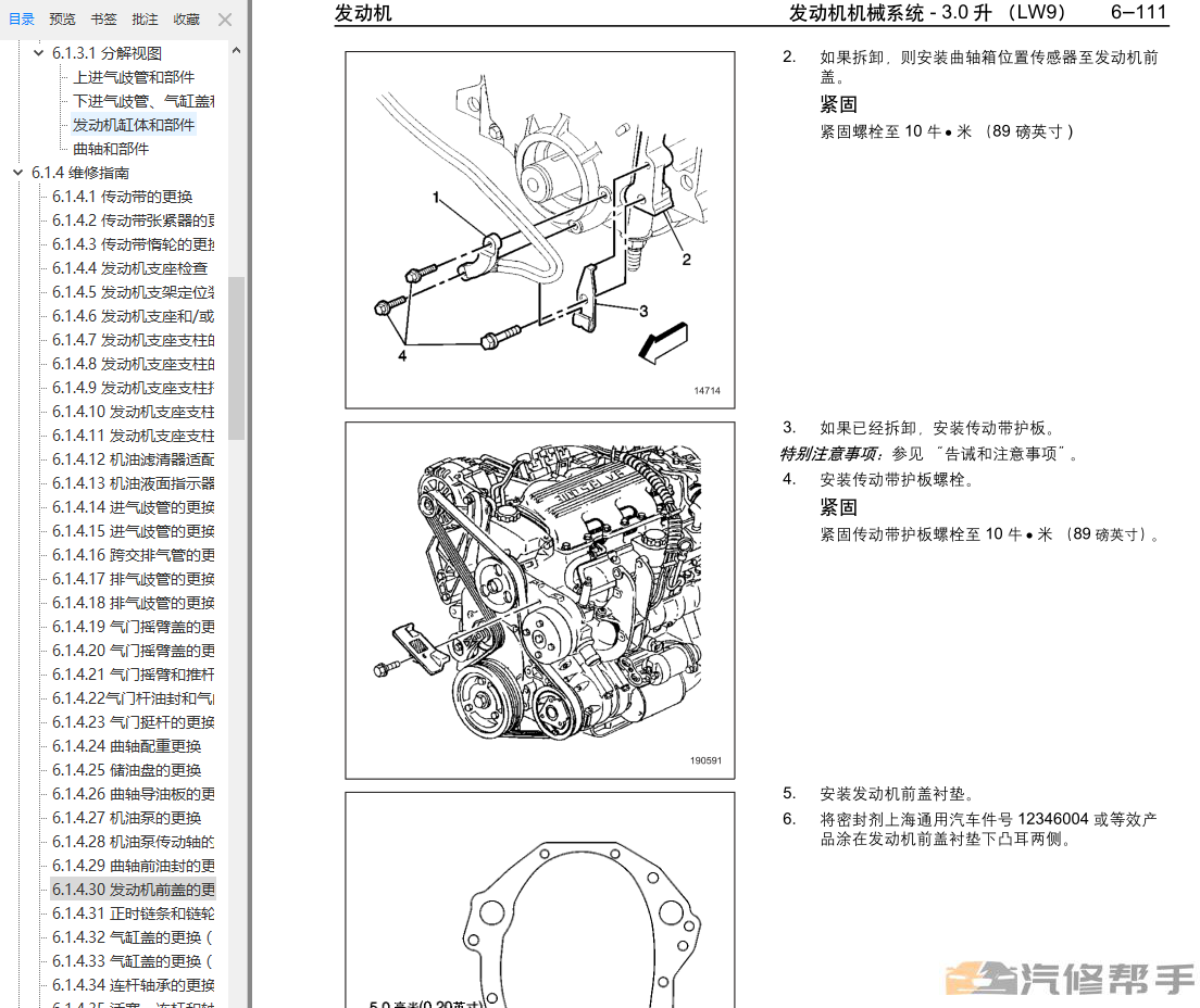 2006年款別克GL8陸尊原廠全車維修手冊電路圖線路圖資料下載