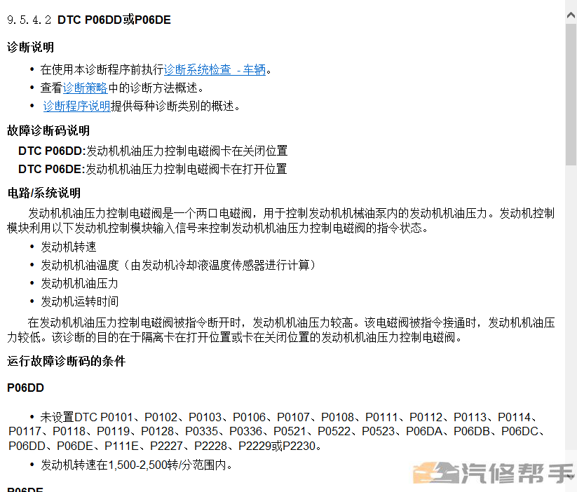 2012年款別克君威原廠維修手冊電路圖線路圖資料下載發(fā)動機變速箱正時