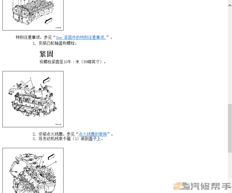 2009年款別克君越混動(dòng)版原廠維修手冊(cè)電路圖線路圖資料下載正時(shí)針腳定義