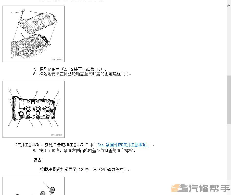 2008年款別克林蔭大道原廠維修手冊電路圖線路圖資料下載正時針腳定義