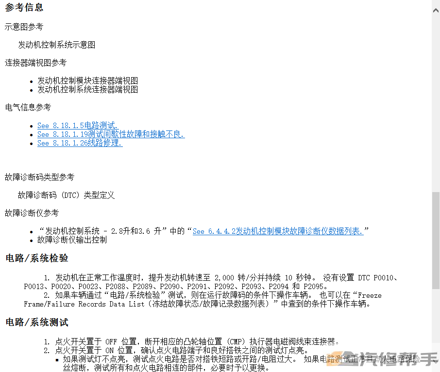 2010年款別克林蔭大道原廠維修手冊(cè)電路圖線路圖資料下載正時(shí)針腳定義