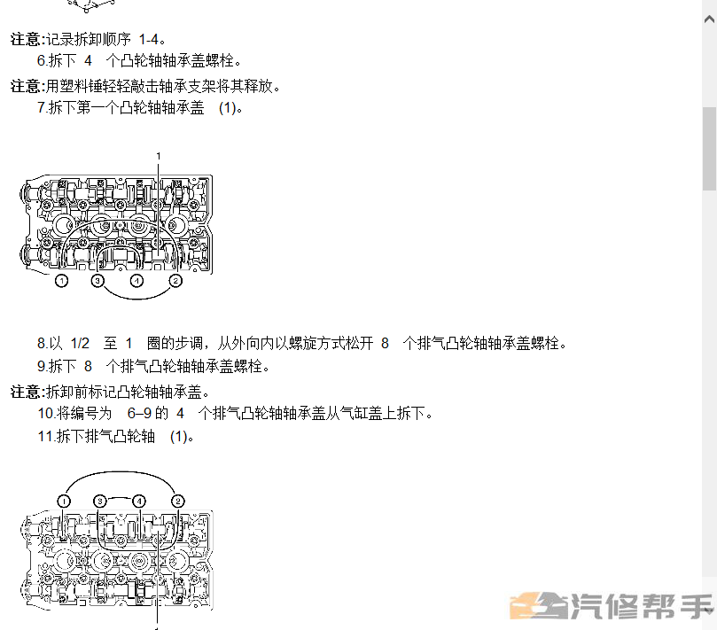 2010年款別克英朗原廠(chǎng)維修手冊(cè)電路圖線(xiàn)路圖資料下載正時(shí)針腳扭力