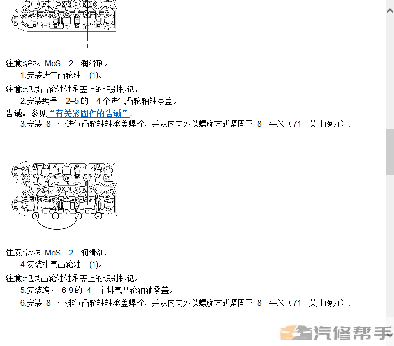 2012年款別克英朗原廠維修手冊(cè)電路圖線路圖資料下載正時(shí)針腳扭矩