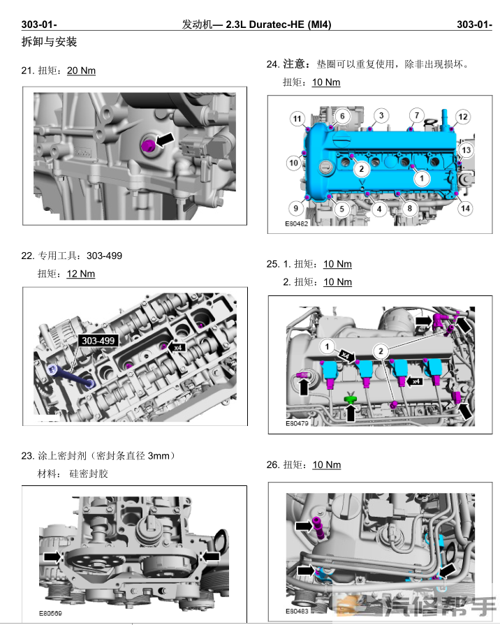 2007年款福特麥柯斯S-MAX原廠維修手冊電路圖線路圖資料下載