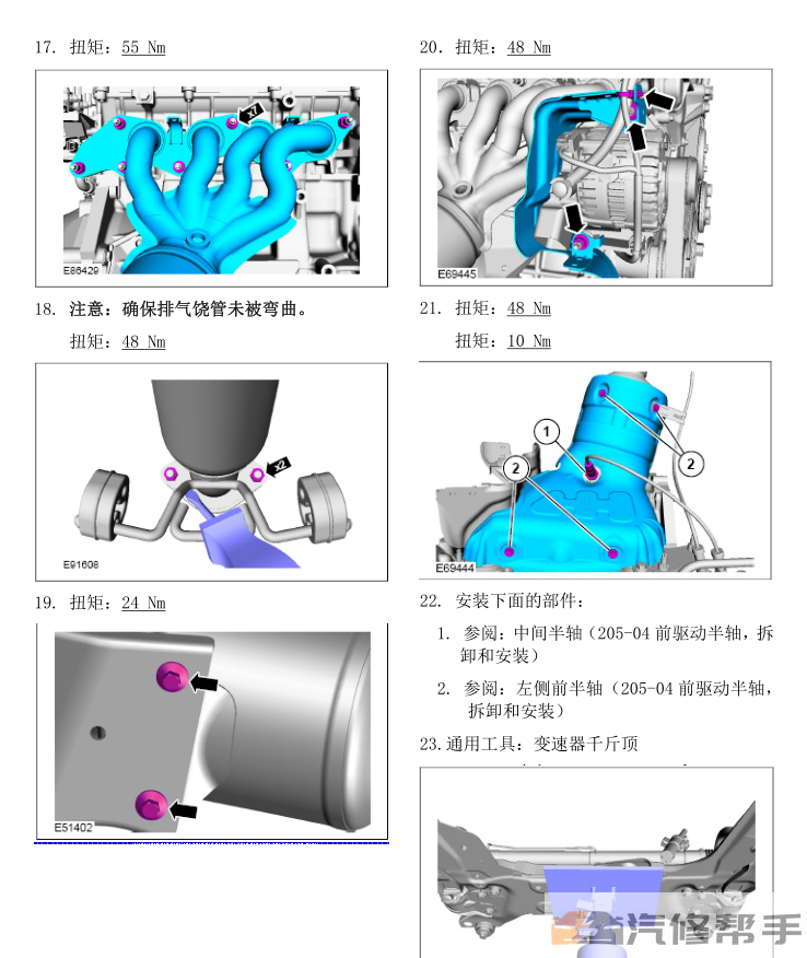 2011-2012年款福特蒙迪歐致勝原廠維修手冊電路圖線路圖資料下載