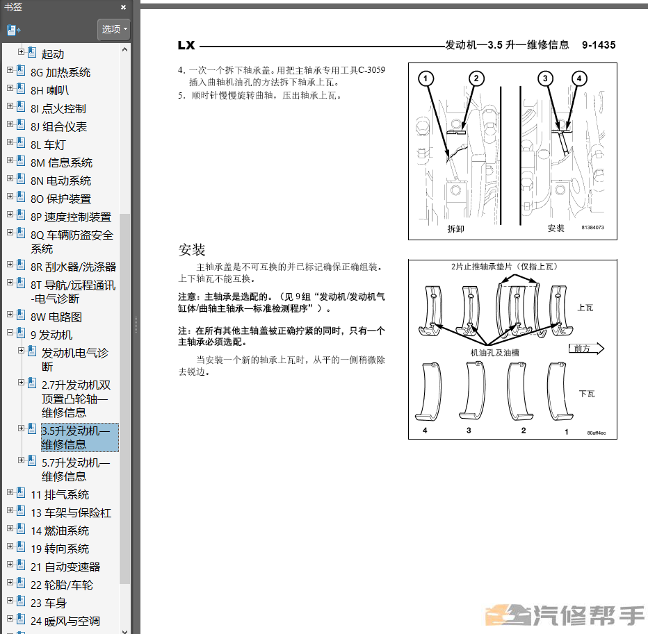 2005 2006年款克萊斯勒300C維修手冊電路圖線路圖資料下載