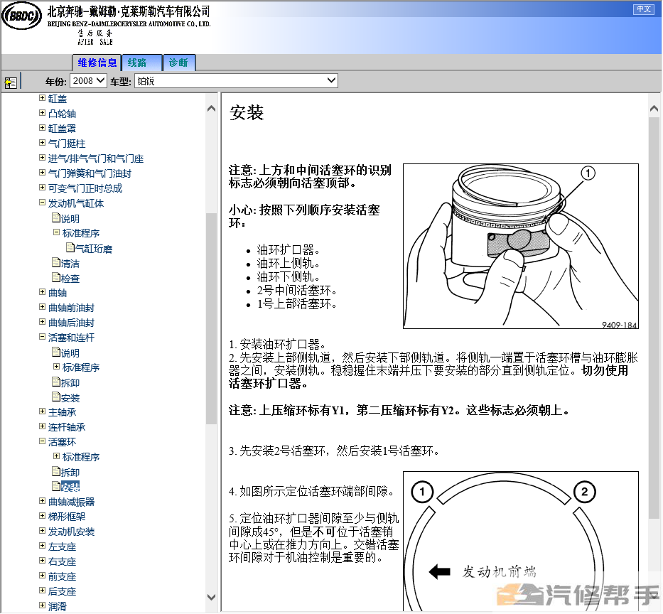 2008年款克萊斯勒鉑銳原廠維修手冊電路圖線路圖資料下載