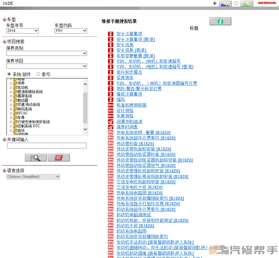 2014-2018年款本田杰德原廠維修手冊電路圖線路圖資料下載含發(fā)動機(jī)變速箱大修正時