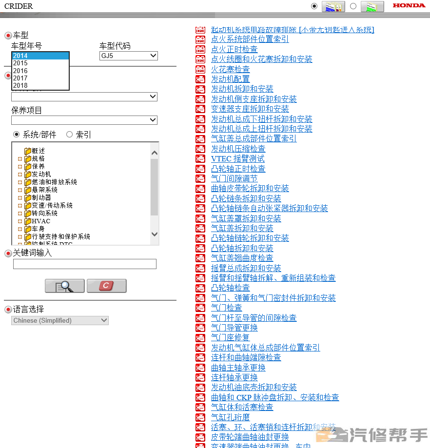 2014-2018年款本田凌派原廠維修手冊(cè)電路圖線路圖資料下載