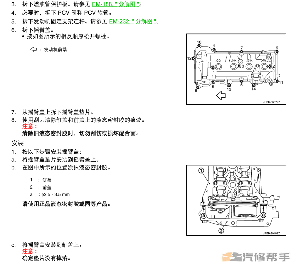 2014年款日產(chǎn)瑪馳原廠全車維修手冊(cè)電路圖線路圖資料下載