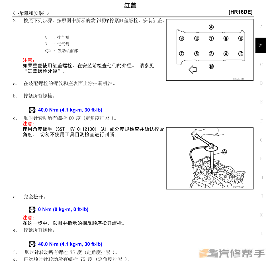 2010年款日產(chǎn)NV200維修手冊(cè)電路圖線路圖資料下載