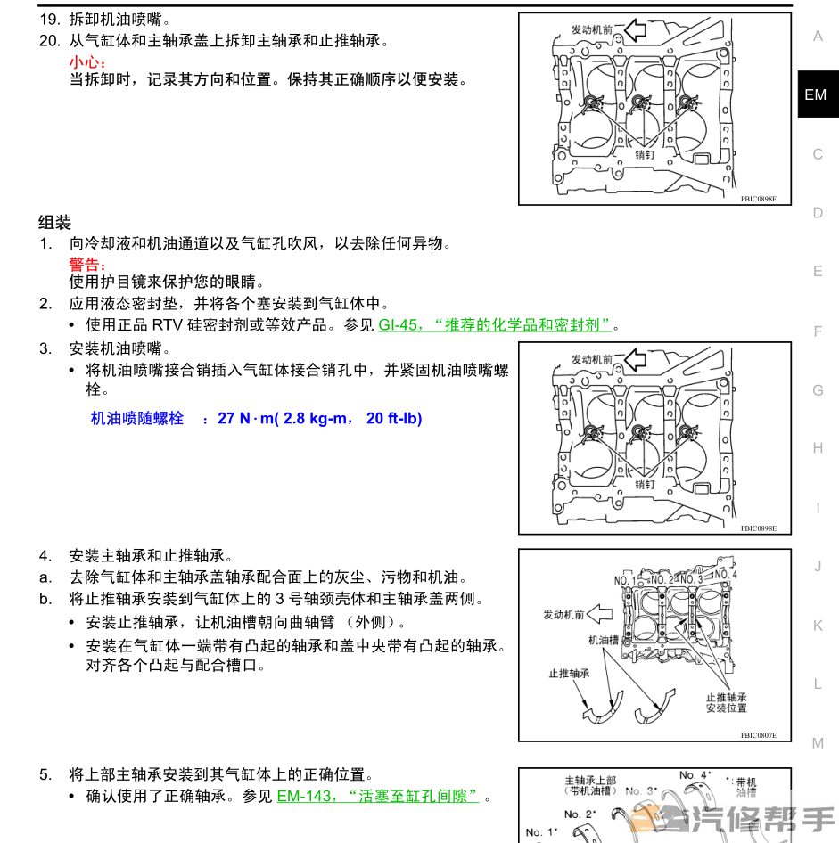 2007-2009年款尼桑日產(chǎn)貴士原廠維修手冊電路圖線路圖資料下載