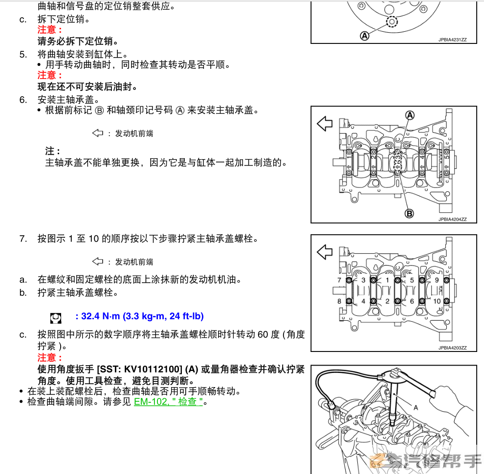 2015 2016年款日產(chǎn)新藍(lán)鳥原廠維修手冊電路圖線路圖資料下載